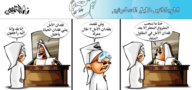 كاريكاتير 2014/9/27