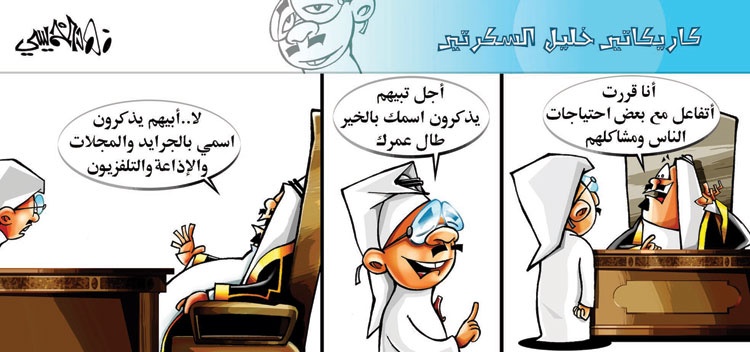 كاريكاتير 2014/10/11