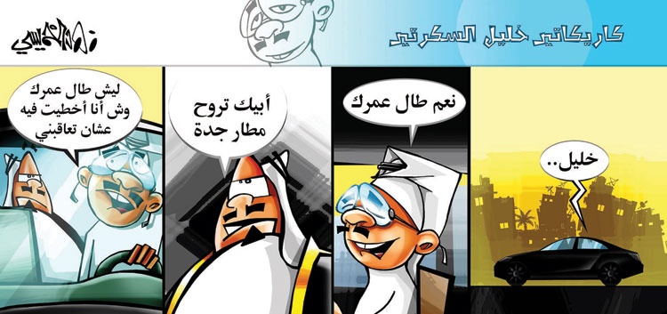 كاريكاتير 2014/10/19