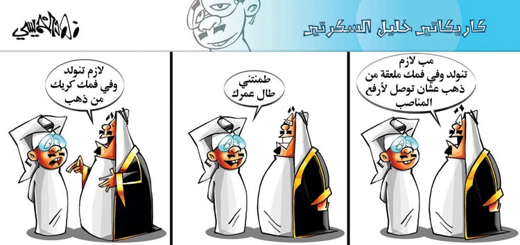 كاريكاتير 2014/10/20