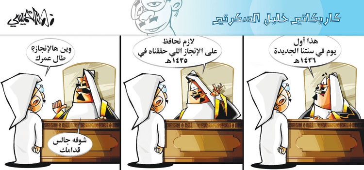 كاريكاتير 2014/10/25