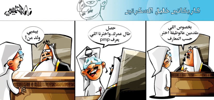 كاريكاتير 2014/11/3