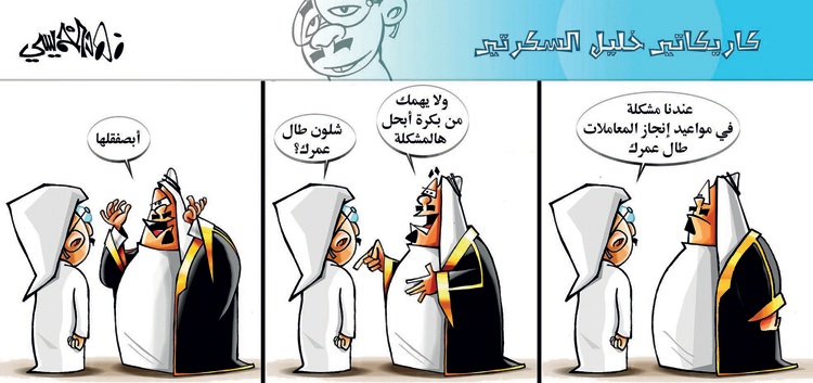 كاريكاتير 2014/11/4