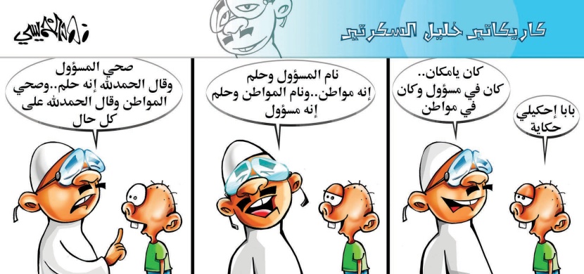 كاريكاتير 2014/11/6