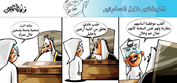 كاريكاتير 2014/11/12