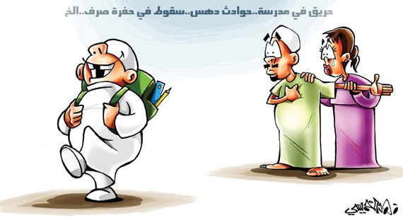 كاريكاتير 2014/11/30