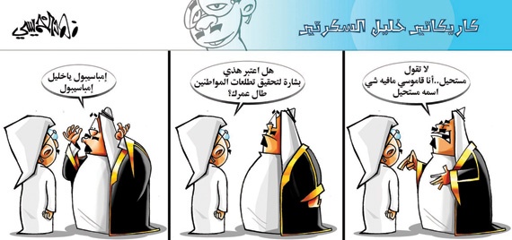 كاريكاتير 2014/12/8