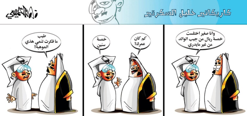 كاريكاتير 2015/1/3