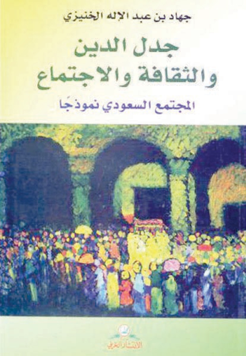 باحث سعودي: واجبنا توظيف الطاقات لجعل المملكة أكثر إشراقا ومساواة وقانونية