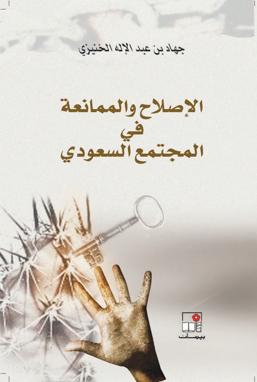 باحث سعودي: واجبنا توظيف الطاقات لجعل المملكة أكثر إشراقا ومساواة وقانونية