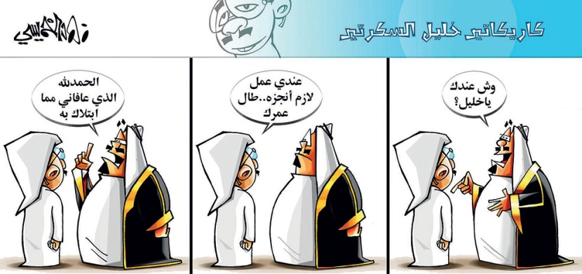 كاريكاتير 2015/1/13