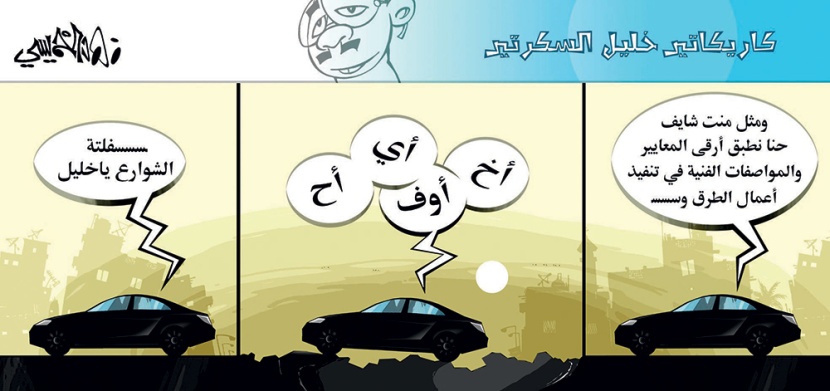 كاريكاتير 2015/1/19
