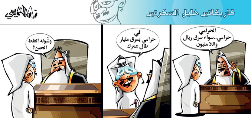 كاريكاتير 2015/1/20