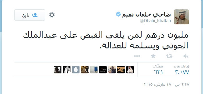 ضاحي خلفان: مليون درهم لمن يسلم الحوثي للعدالة