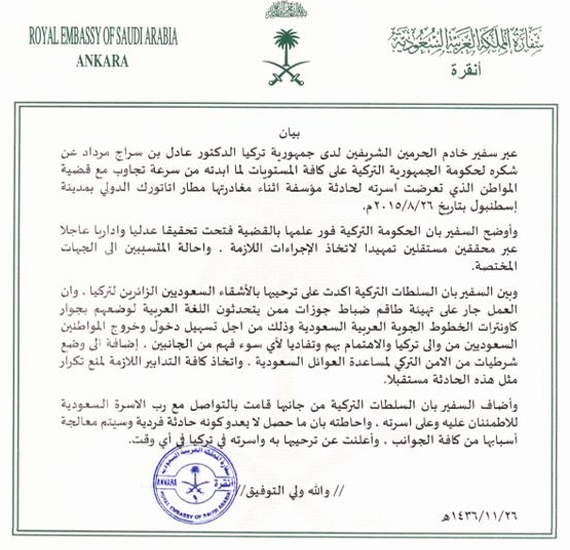 ضباط يتحدثون العربية وشرطيات لمساعدة العائلات السعودية في مطارت تركيا