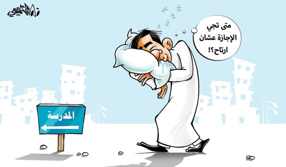 كاريكاتير 2015/9/14
