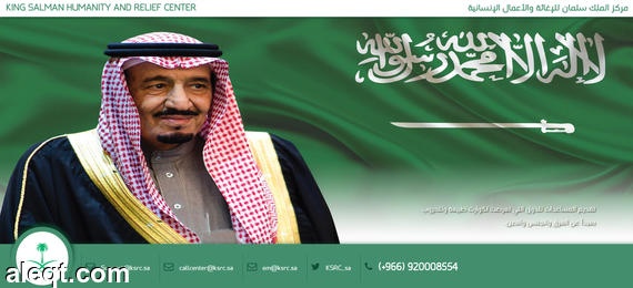 تدشين سفينة إغاثية لليمن بالشراكة بين مركز الملك سلمان للإغاثة وهيئة الإغاثة الإسلامية