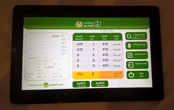 البريد السعودي يقدم خدمة بيع الأضاحي والهدي إلكترونيا