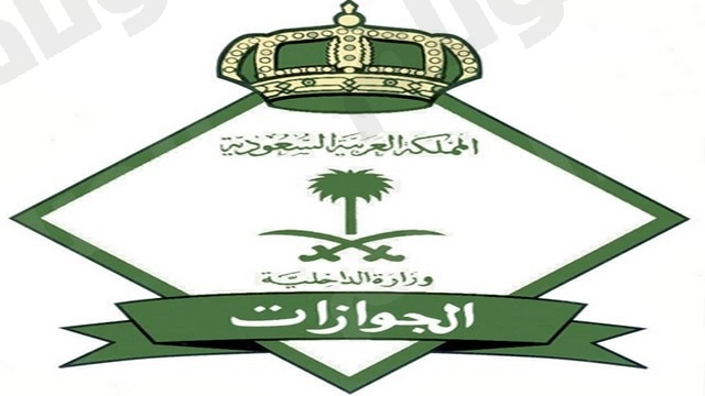 الجوازات : ضبط شبكة يديرها وافد تقوم بتزوير تصاريح الحج