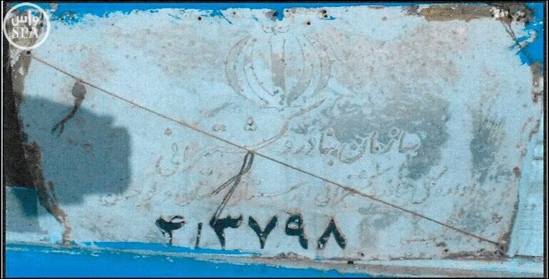 قوات التحالف : إحباط تهريب أسلحة للحوثيين بسفينة إيرانية