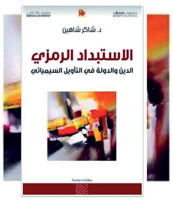 «الاستبداد الرمزي» .. تسلط المجتمع وسطوة عاداته على الفرد
