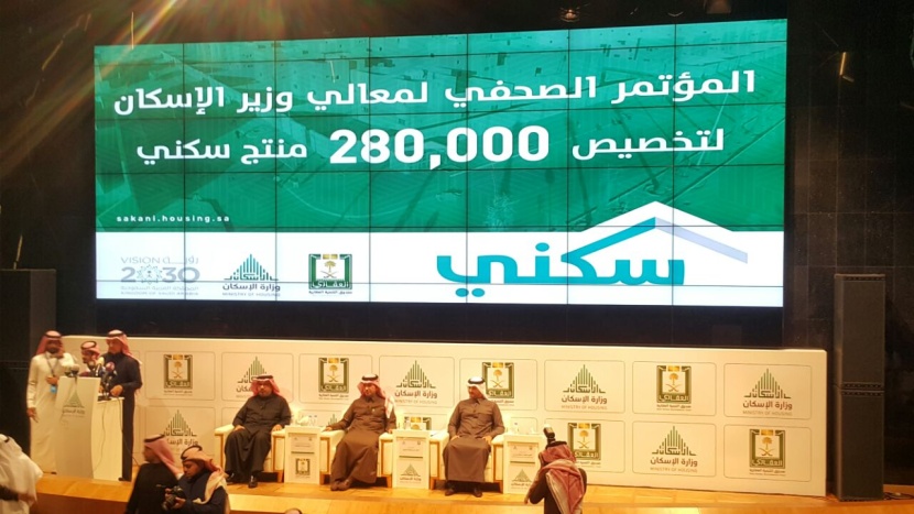 تخصيص منتجات سكنية لـ 280 ألف مستفيد.. وإطلاق حملة "سكني" لإعلان أسماء وأرقام المستفيدين