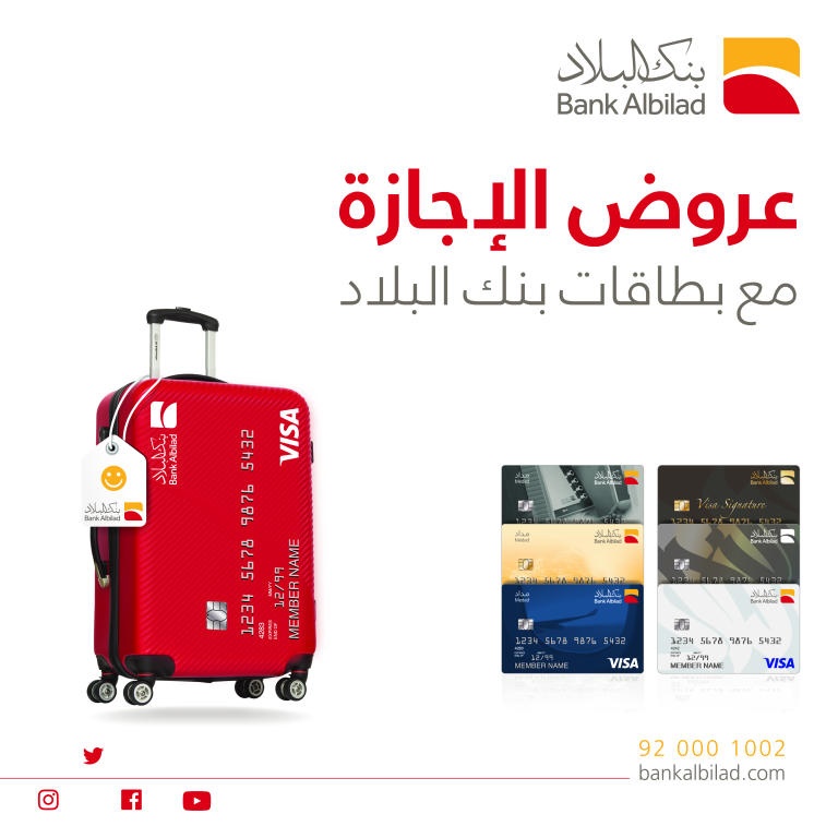 «البلاد» يقدم عروضه الخاصة في إجازة منتصف العام