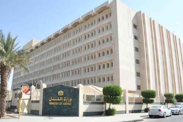 «العدل» تحذر من مخالفة النظام عبر توثيق عقود الرهن العقاري بأوراق عرفية