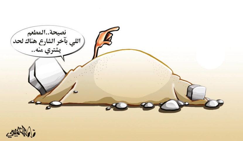 كاريكاتير 2017/02/01