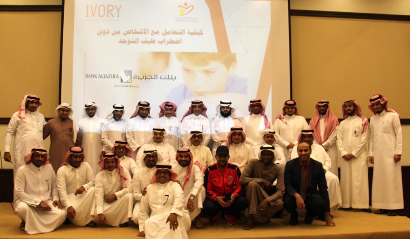 «الجزيرة» يختتم برنامج التعامل مع أطفال طيف التوحد