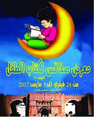 بدء فعاليات الدورة 
الـ 24 لمعرض صفاقس الدولي لكتاب الطفل