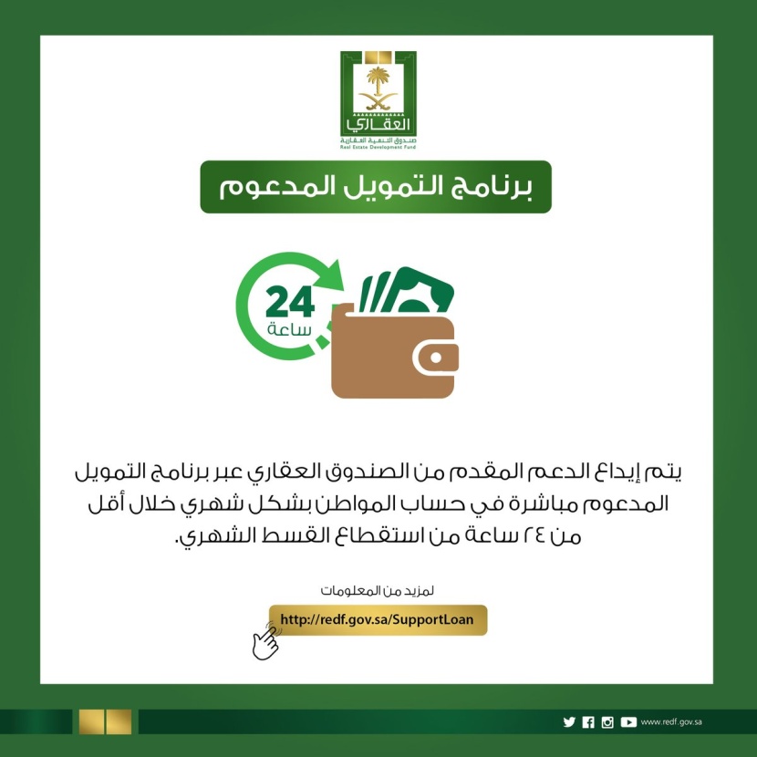 صندوق التنمية العقارية: دعم 80% من مستحقي الصندوق بنسبة 100% وبدون أي أرباح تمويلية