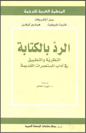 الرد بالكتابة