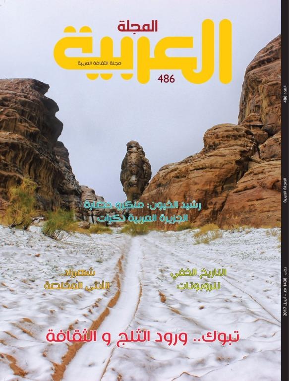 تبوك .. قصة التعايش والإخاء ذودا عن الوطن