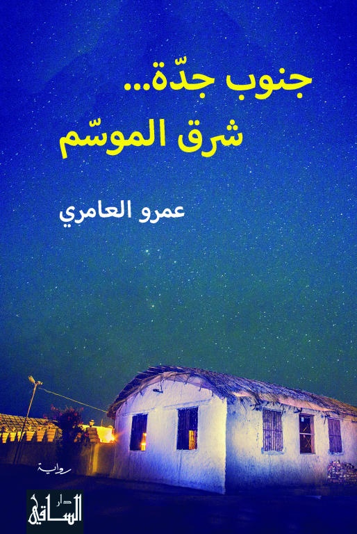 من أعشاش «المخاضرة» إلى جنوب جدة.. قليل
من الحزن يكفي