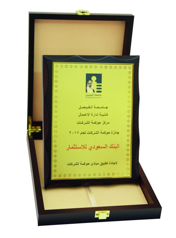 البنك السعودي للاستثمار يحقق المركز الأول في حوكمة الشركات بجامعة الفيصل