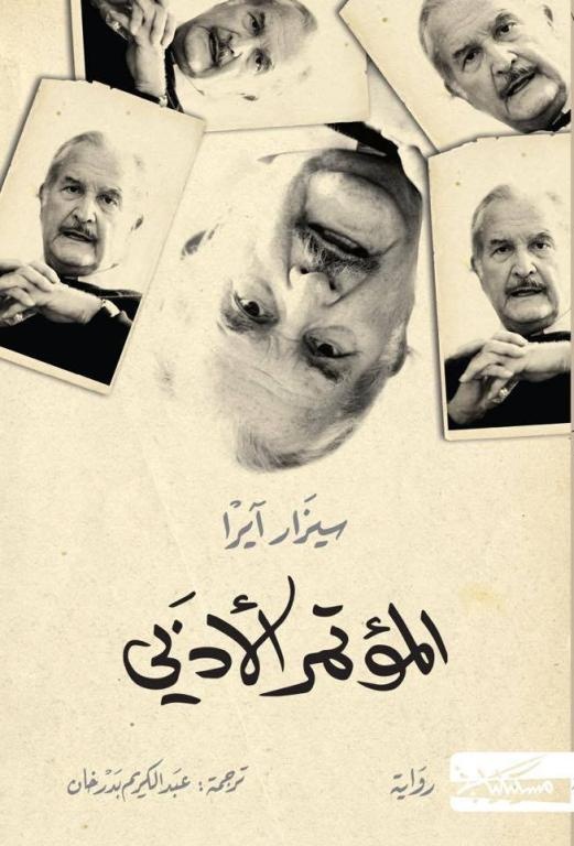 المؤتمر الأدبي