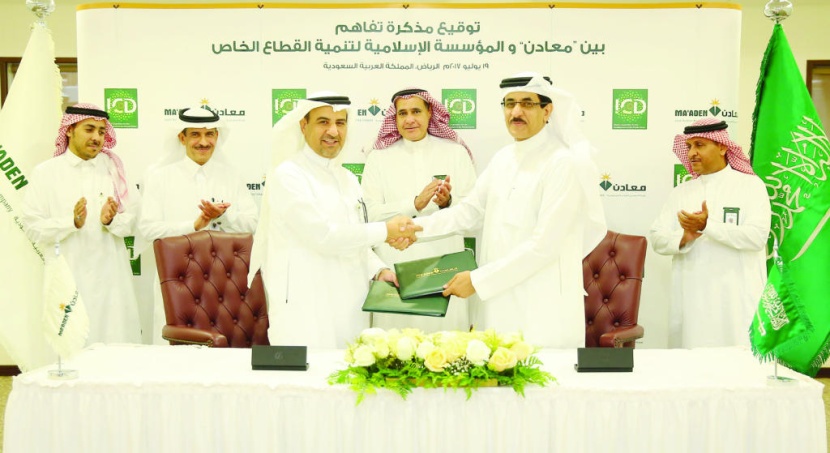 مذكرة تفاهم بين «معادن» وICD لإشراك المؤسسات الصغيرة والمتوسطة في مشاريع تنمية قطاع التعدين