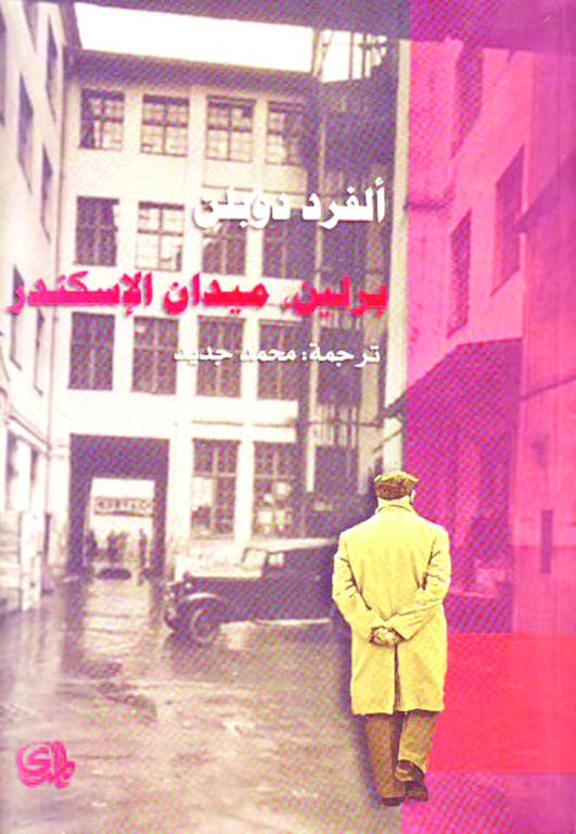 ميدان الإسكندر