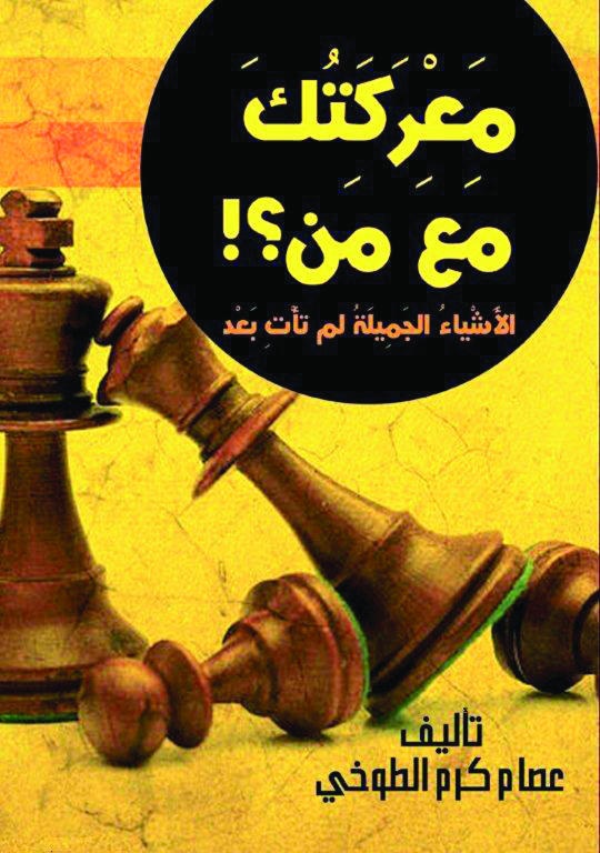 معركتك