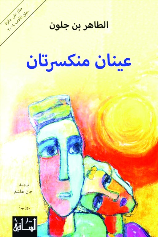 عينان منكسرتان