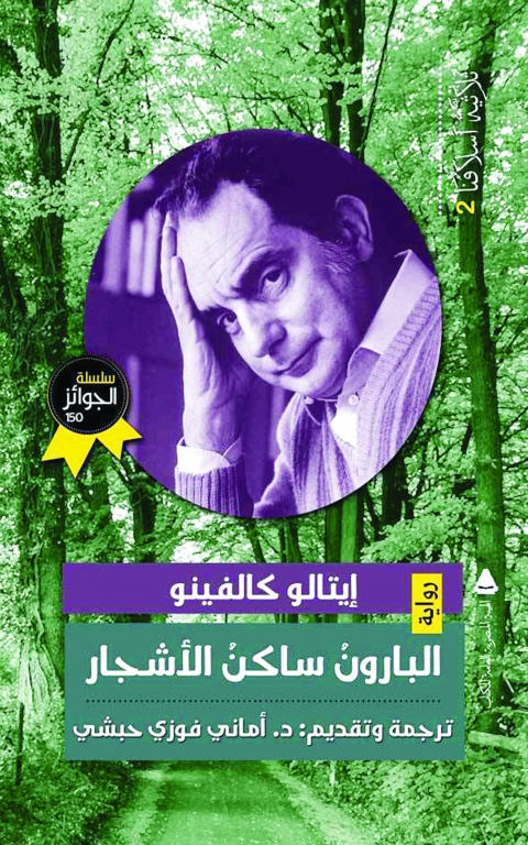 البارون ساكن الأشجار