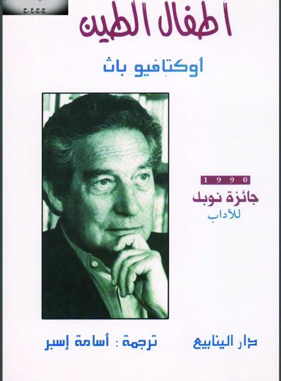 أطفال الطين