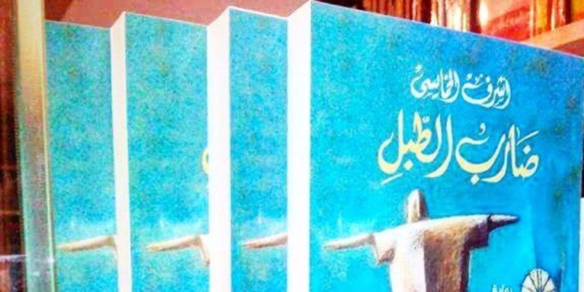 (ضارب الطبل).. صراع بلا غلبة بين الإنسان والقدر