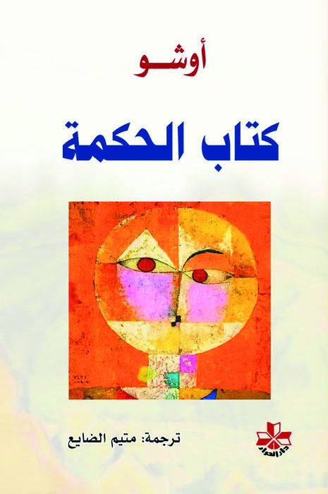 كتاب الحكمة