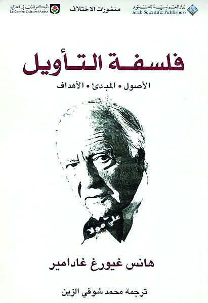 فلسفة التأويل