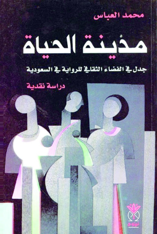 مدينة الحياة