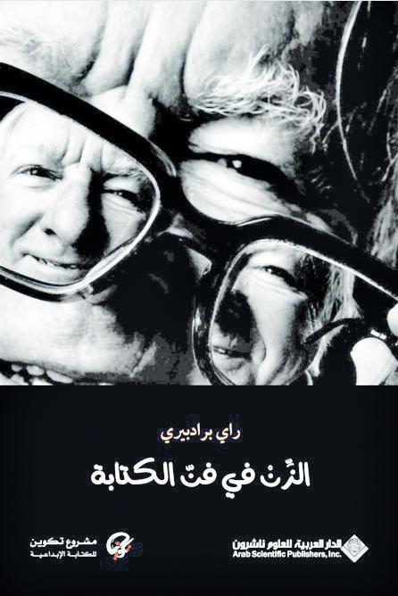 الزن في الكتابة