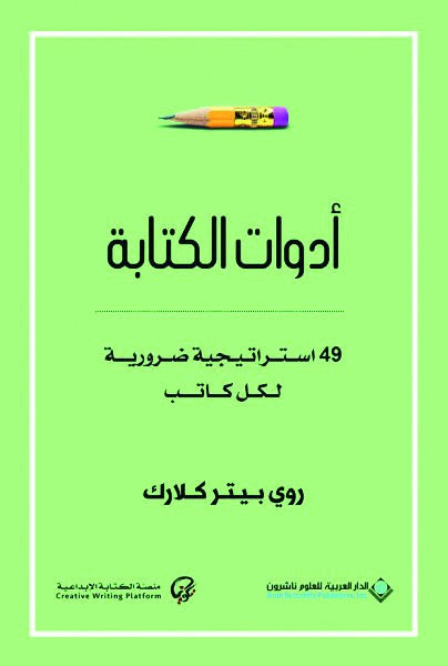 أدوات الكتابة