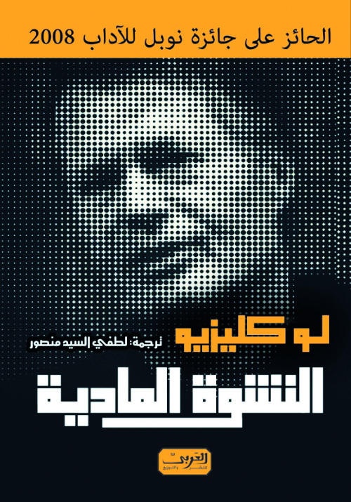 النشوة المادية